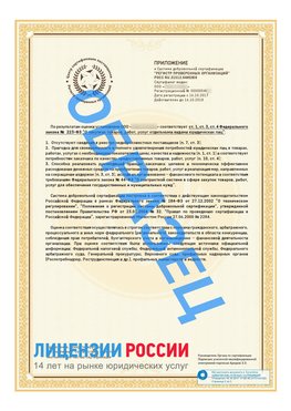 Образец сертификата РПО (Регистр проверенных организаций) Страница 2 Керчь Сертификат РПО